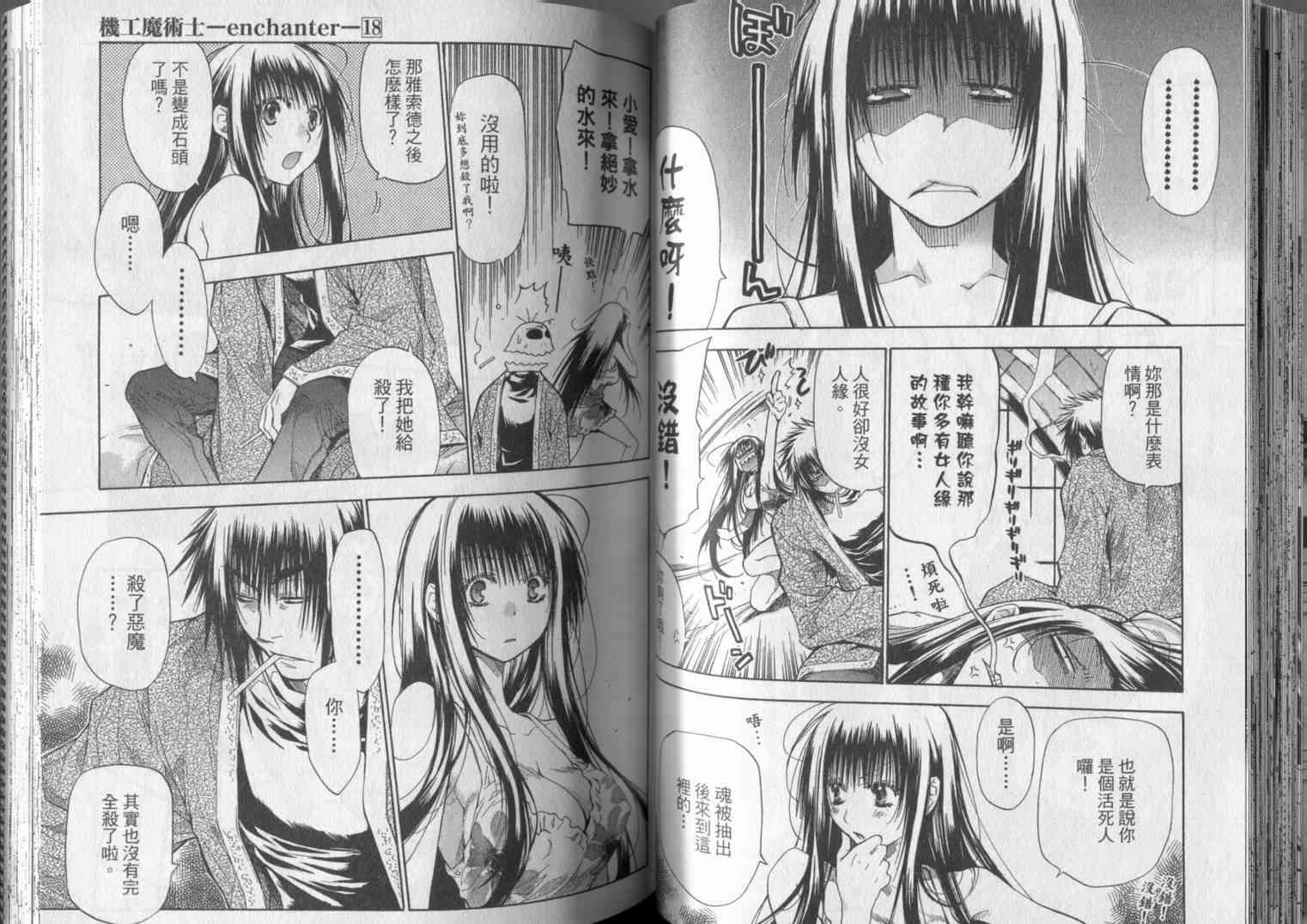 机工魔术士 - 第18卷 - 第47张图