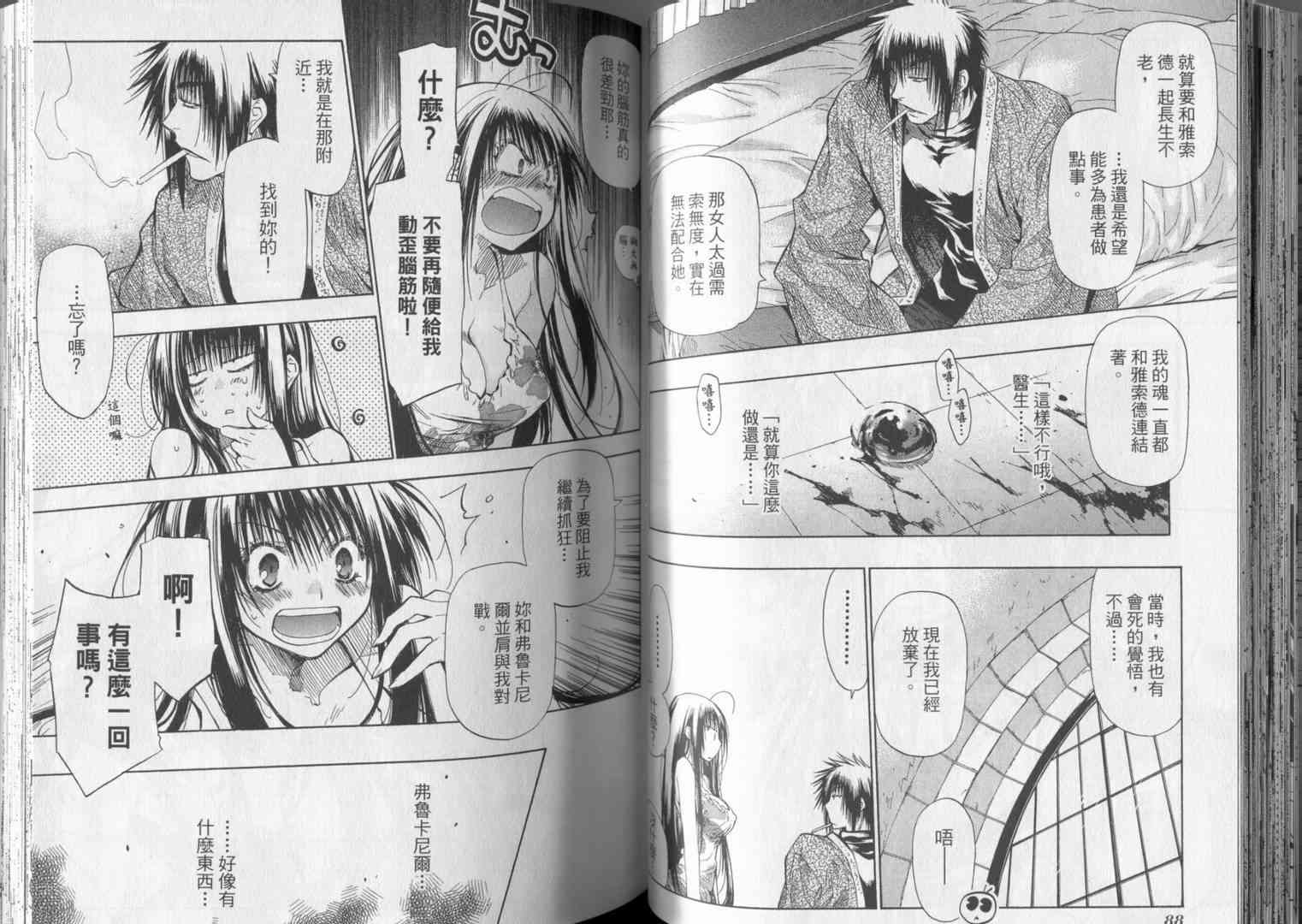 机工魔术士 - 第18卷 - 第48张图