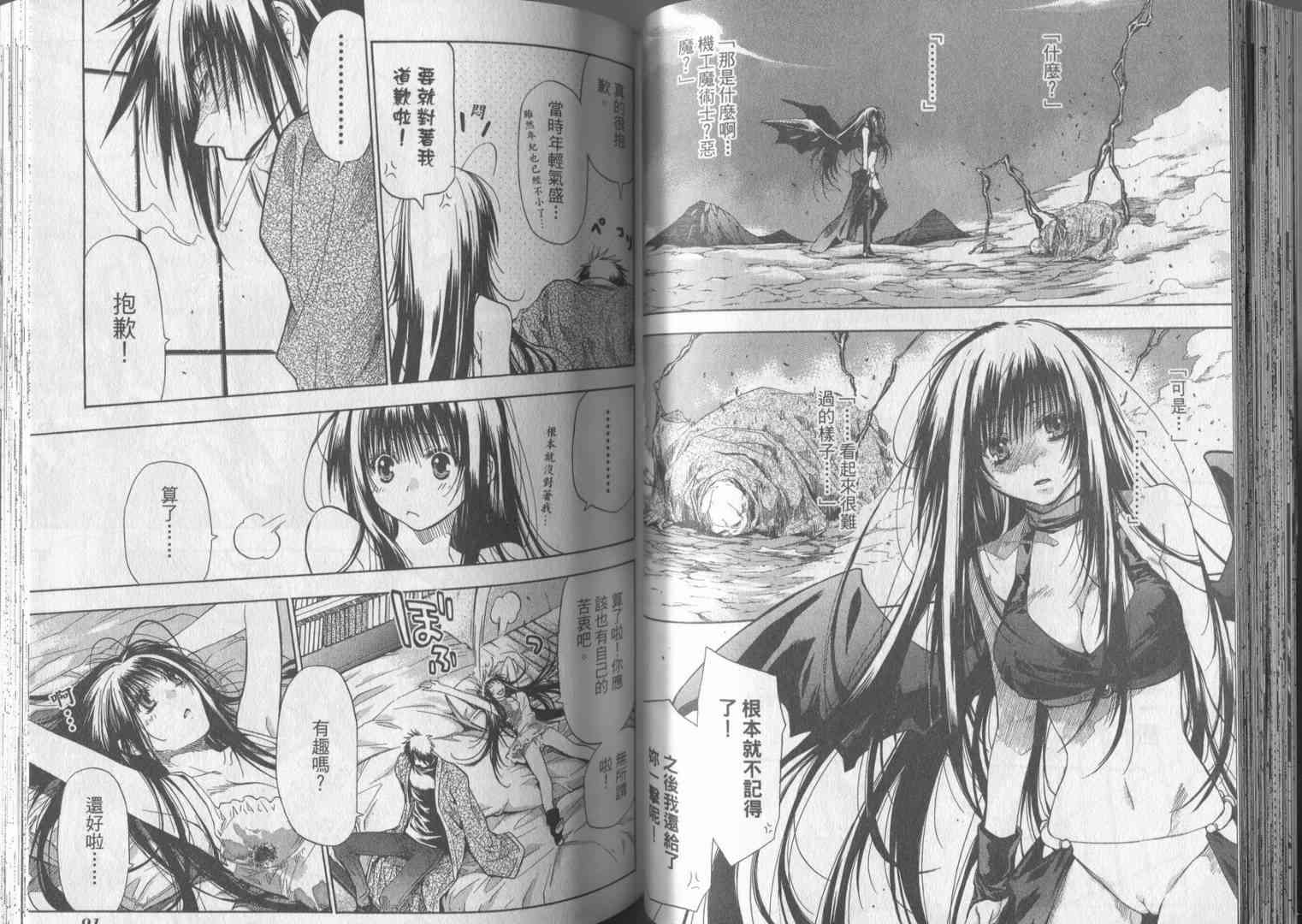 机工魔术士 - 第18卷 - 第49张图