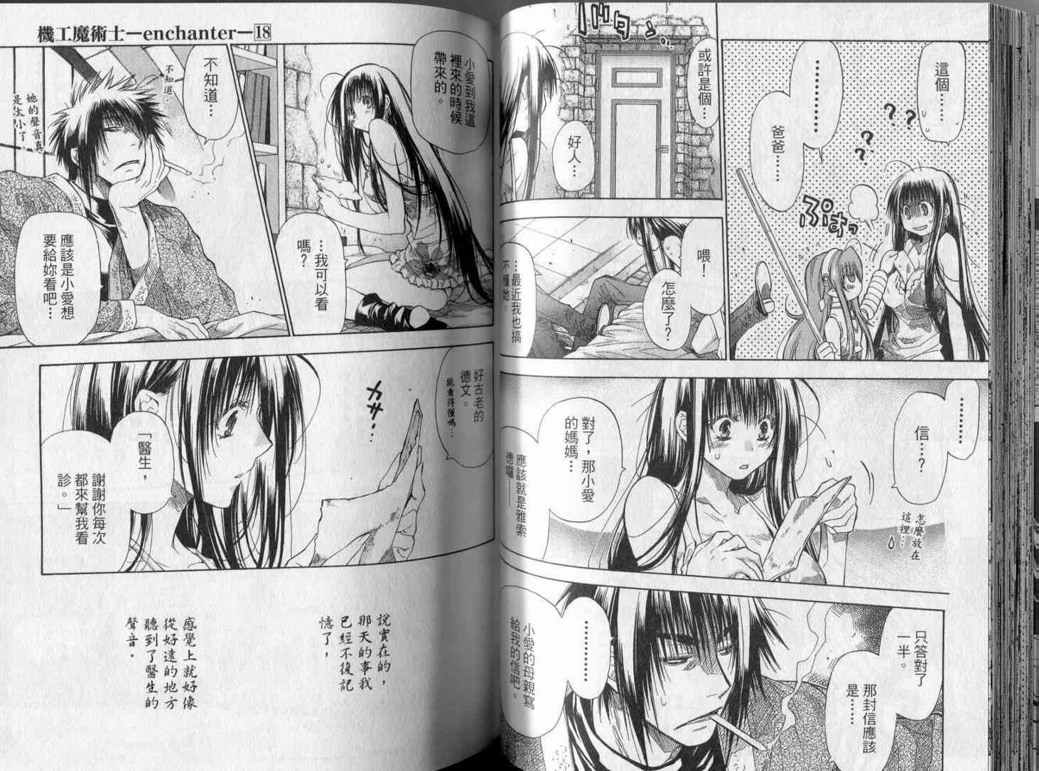 机工魔术士 - 第18卷 - 第51张图