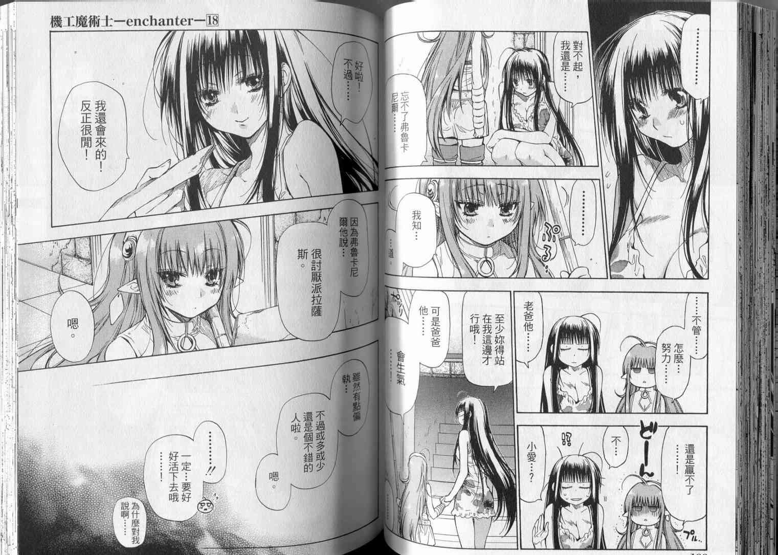 机工魔术士 - 第18卷 - 第54张图