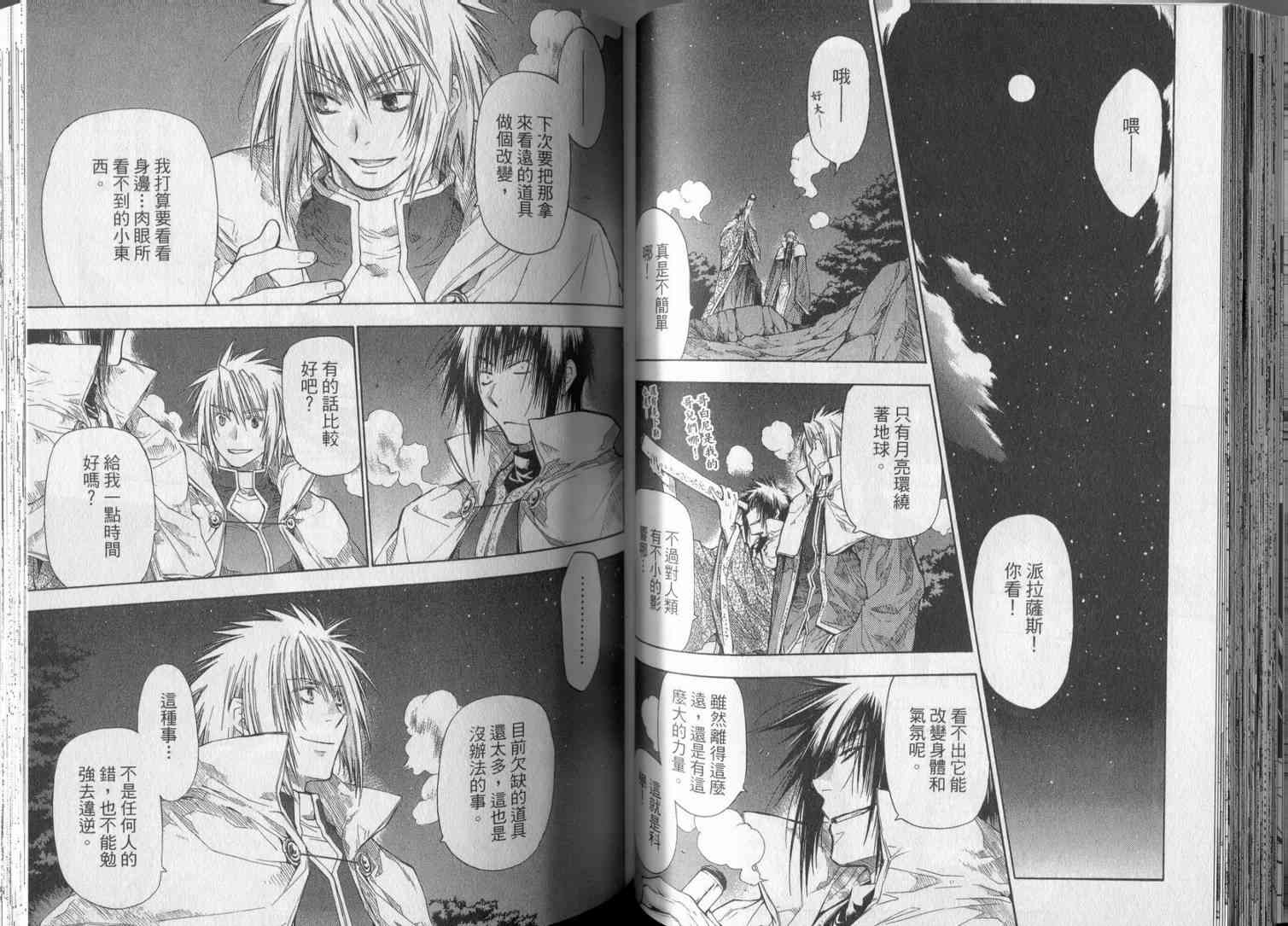 机工魔术士 - 第18卷 - 第55张图