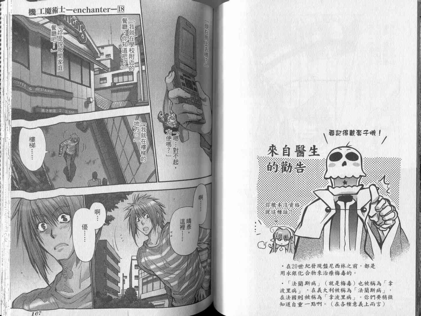 机工魔术士 - 第18卷 - 第57张图