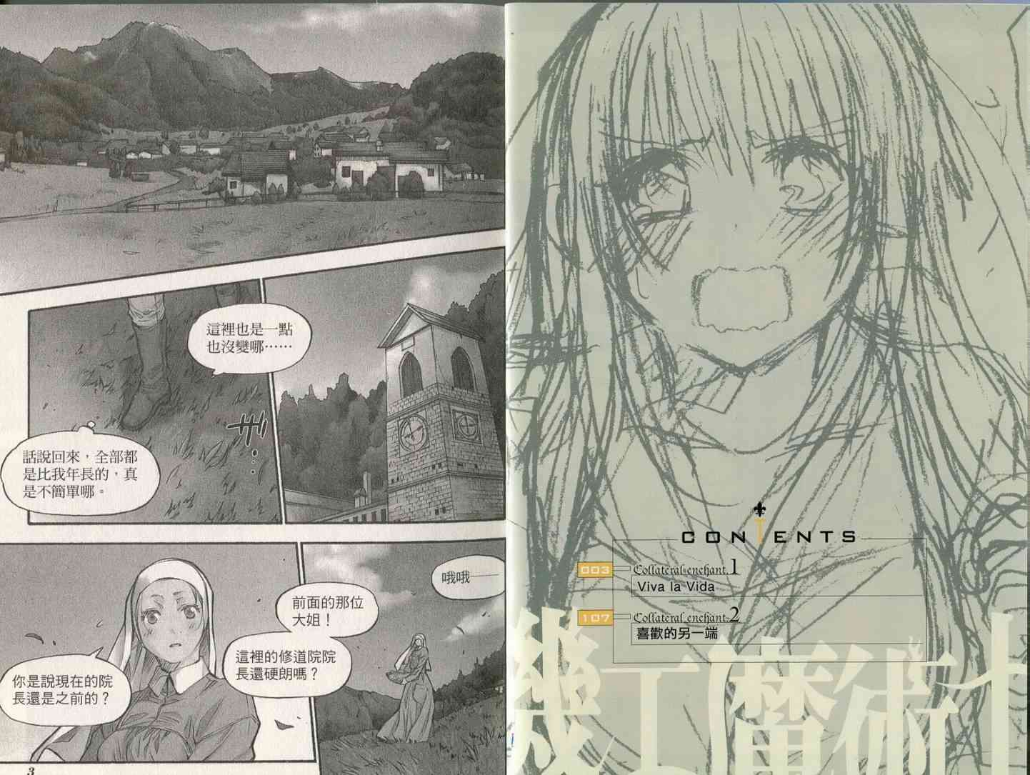 机工魔术士 - 第18卷 - 第5张图