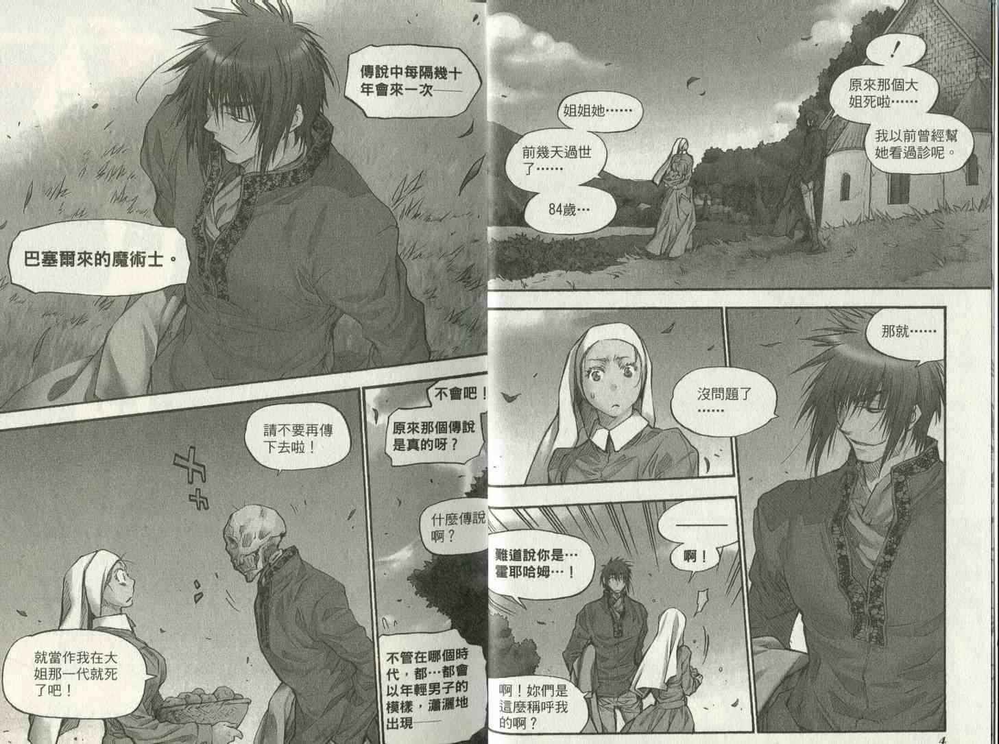 机工魔术士 - 第18卷 - 第6张图