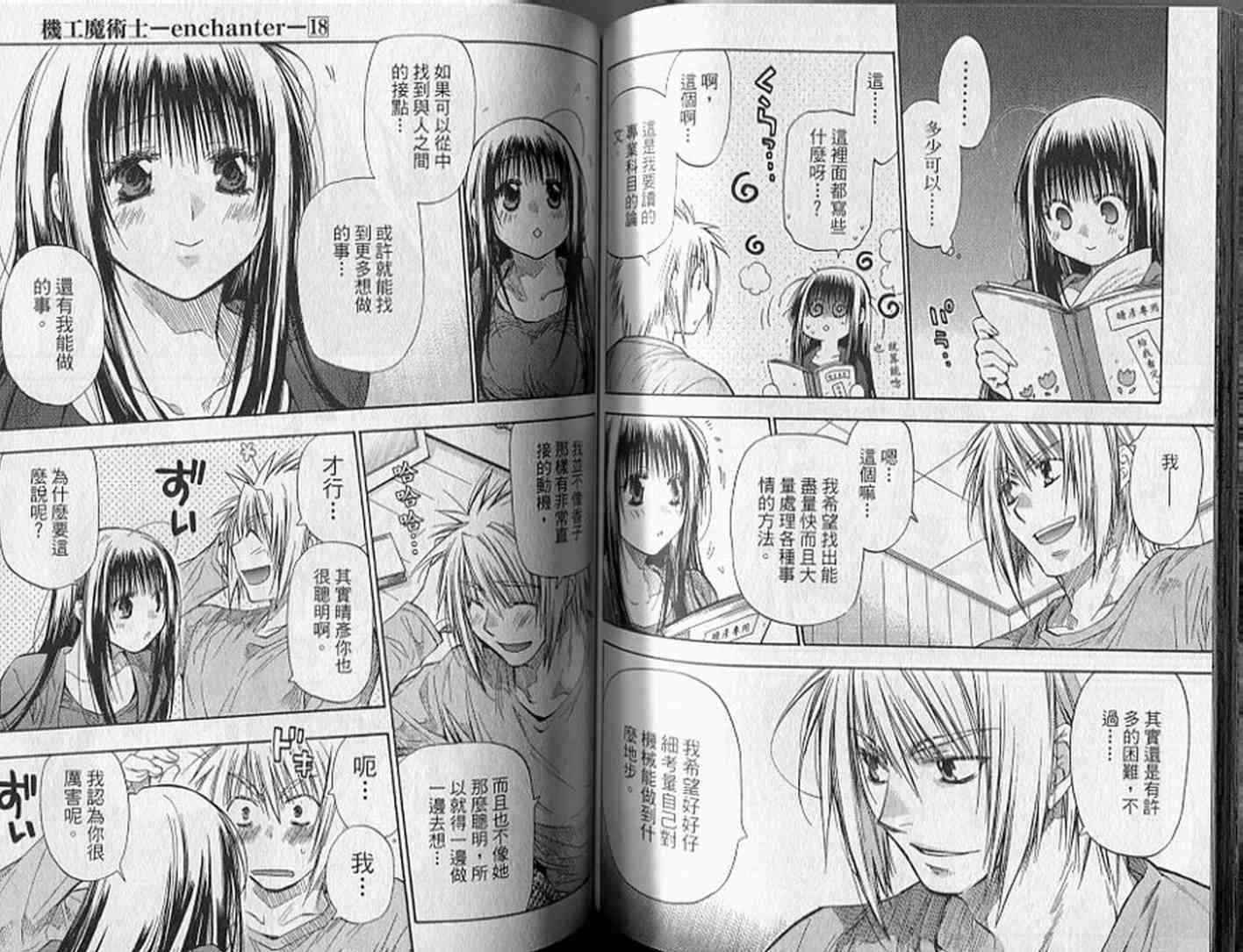 机工魔术士 - 第18卷 - 第73张图
