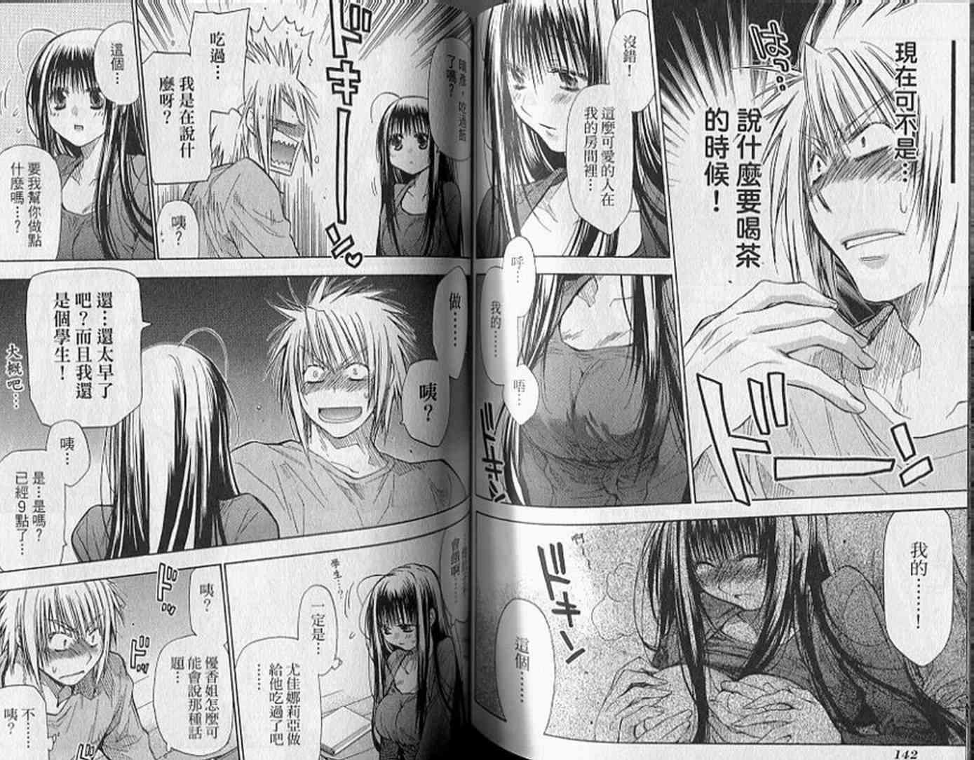 机工魔术士 - 第18卷 - 第75张图