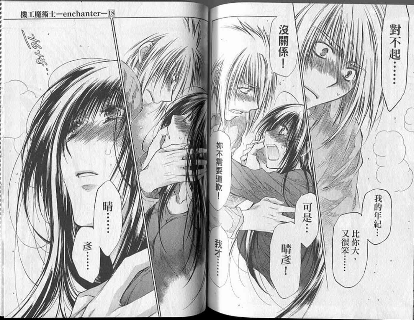 机工魔术士 - 第18卷 - 第83张图