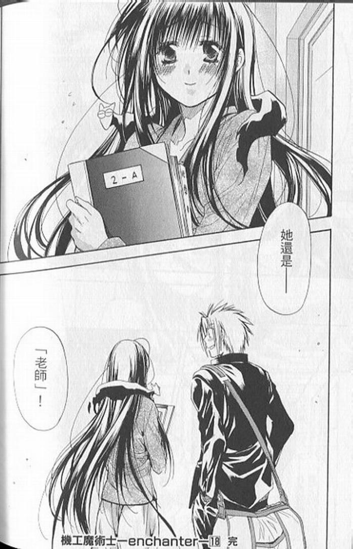 机工魔术士 - 第18卷 - 第86张图