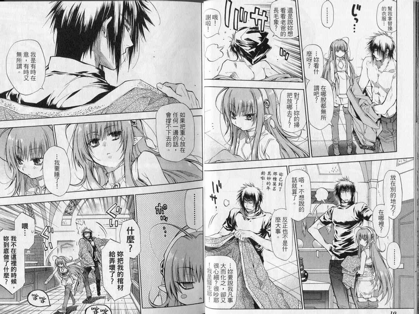 机工魔术士 - 第18卷 - 第9张图