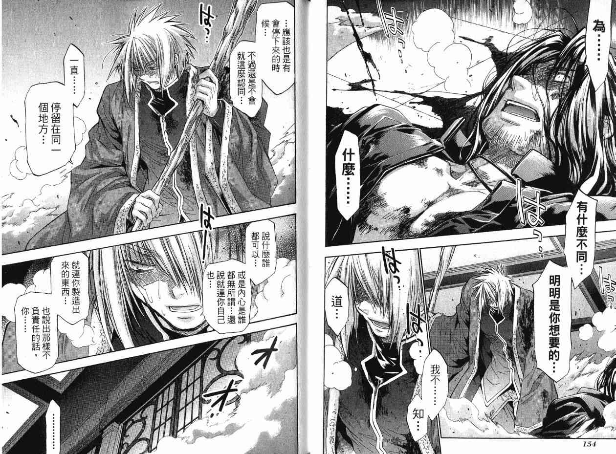 机工魔术士 - 第17卷 - 第122张图