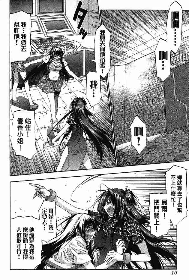 机工魔术士 - 第17卷 - 第12张图