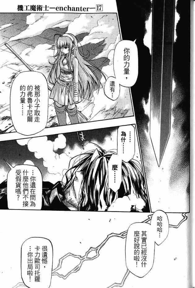 机工魔术士 - 第17卷 - 第130张图