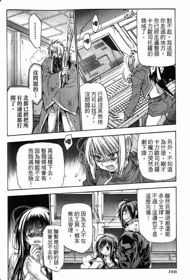 机工魔术士 - 第17卷 - 第133张图