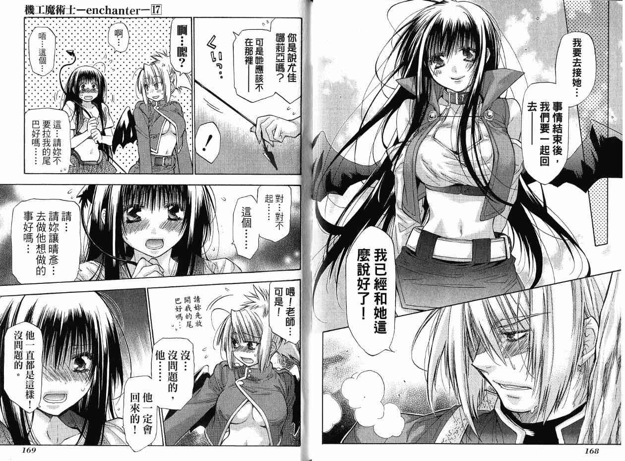 机工魔术士 - 第17卷 - 第135张图