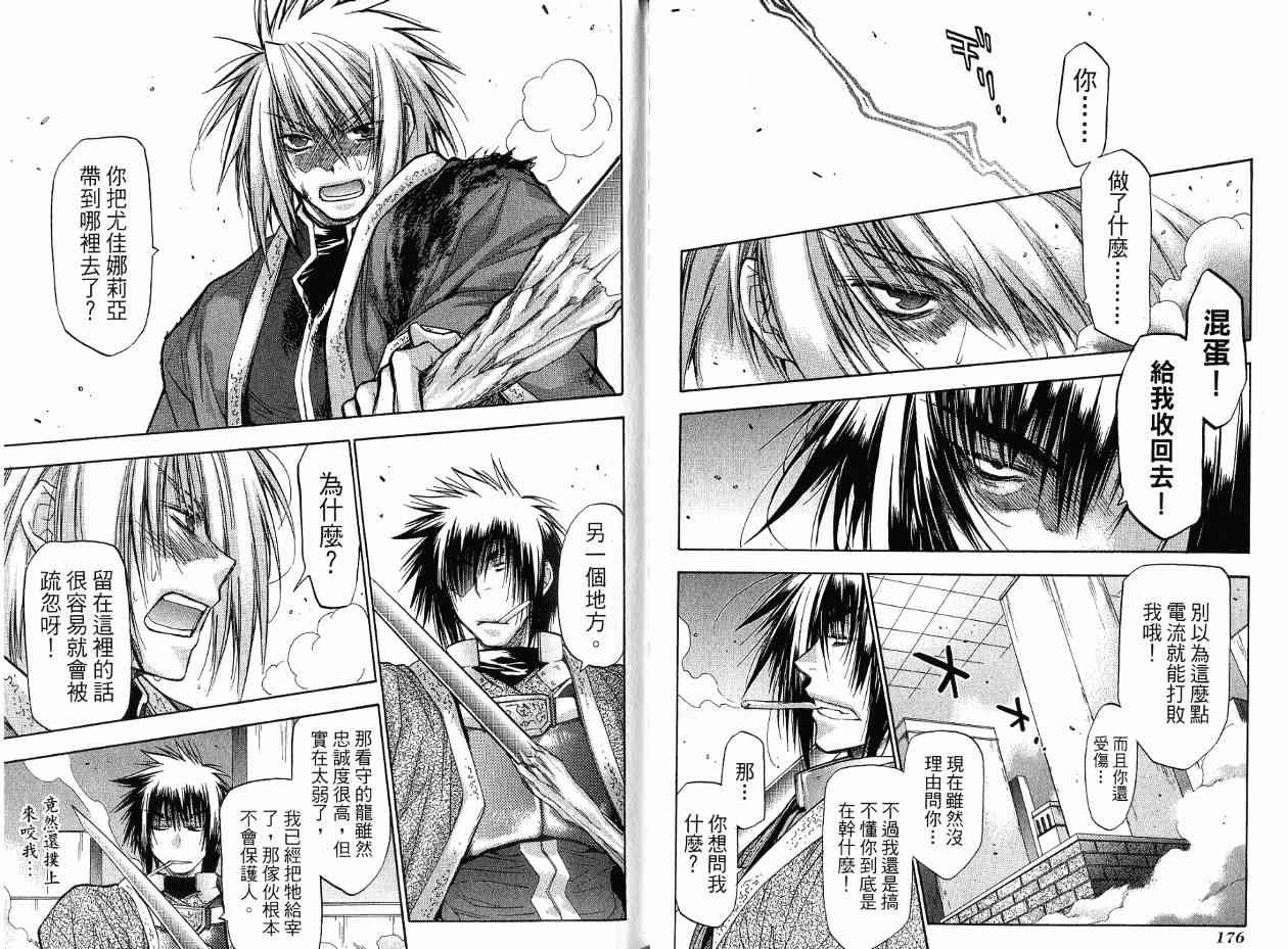 机工魔术士 - 第17卷 - 第139张图