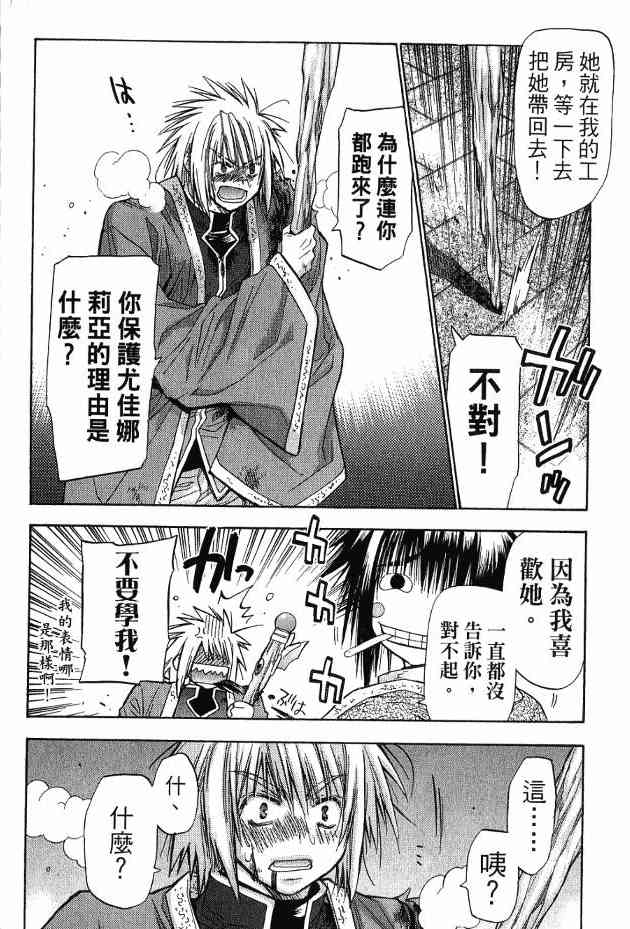 机工魔术士 - 第17卷 - 第140张图