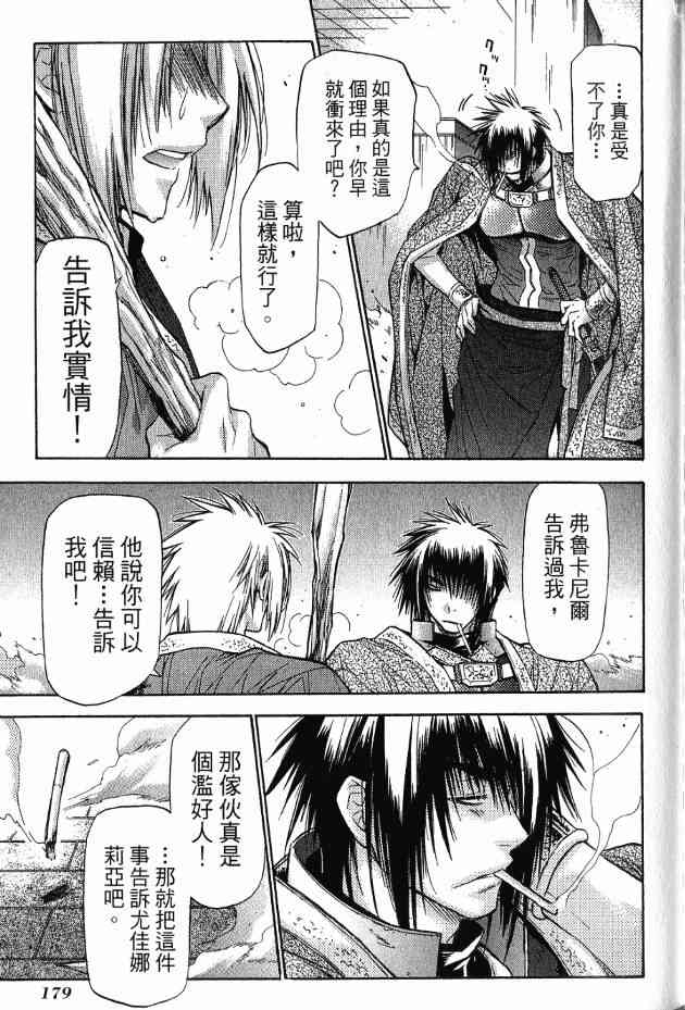 机工魔术士 - 第17卷 - 第141张图