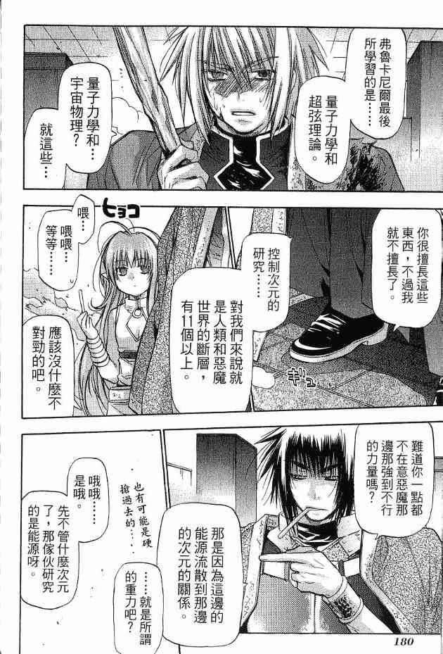 机工魔术士 - 第17卷 - 第142张图