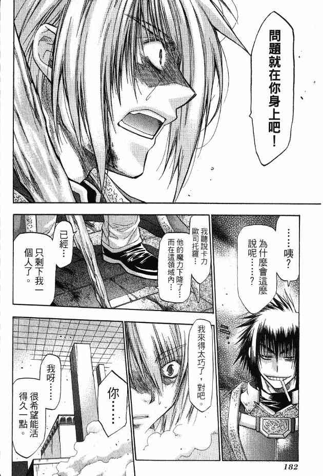 机工魔术士 - 第17卷 - 第144张图