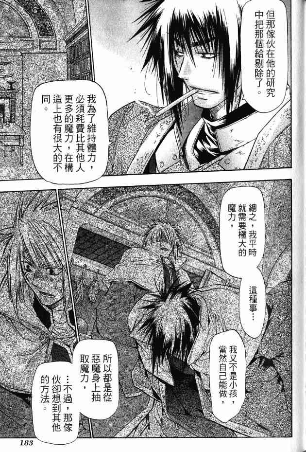 机工魔术士 - 第17卷 - 第145张图