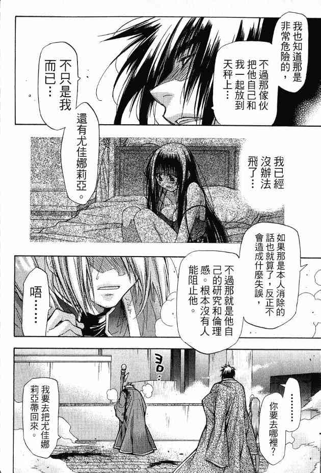 机工魔术士 - 第17卷 - 第146张图