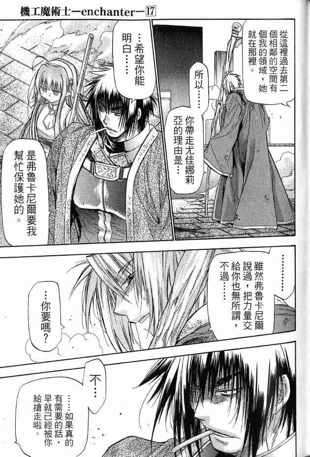 机工魔术士 - 第17卷 - 第147张图