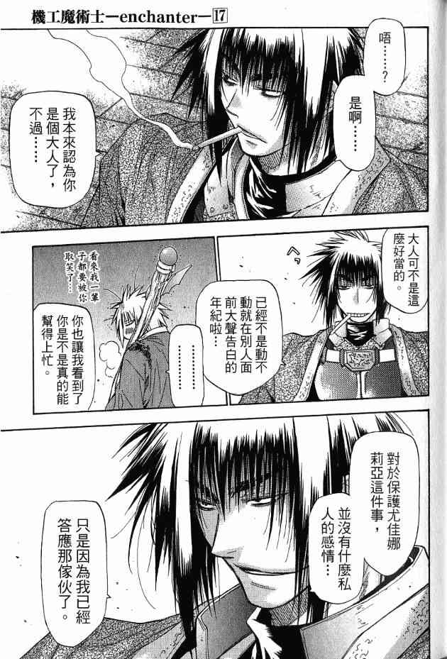 机工魔术士 - 第17卷 - 第149张图