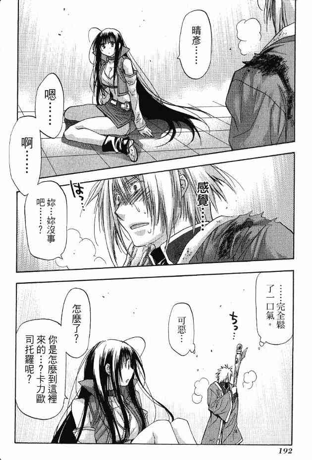 机工魔术士 - 第17卷 - 第154张图