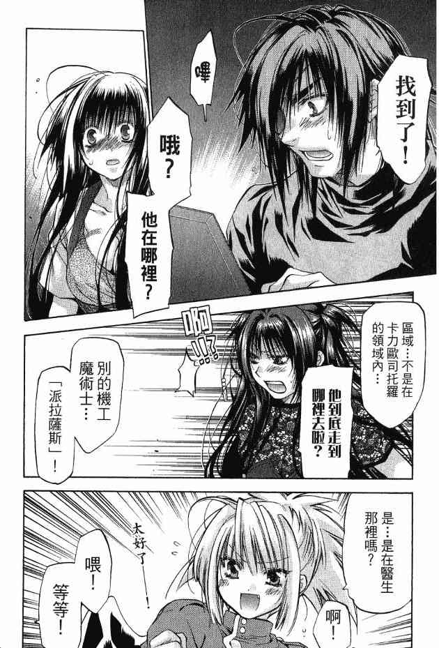 机工魔术士 - 第17卷 - 第167张图