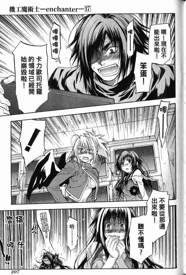 机工魔术士 - 第17卷 - 第168张图