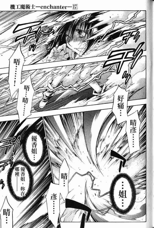 机工魔术士 - 第17卷 - 第173张图