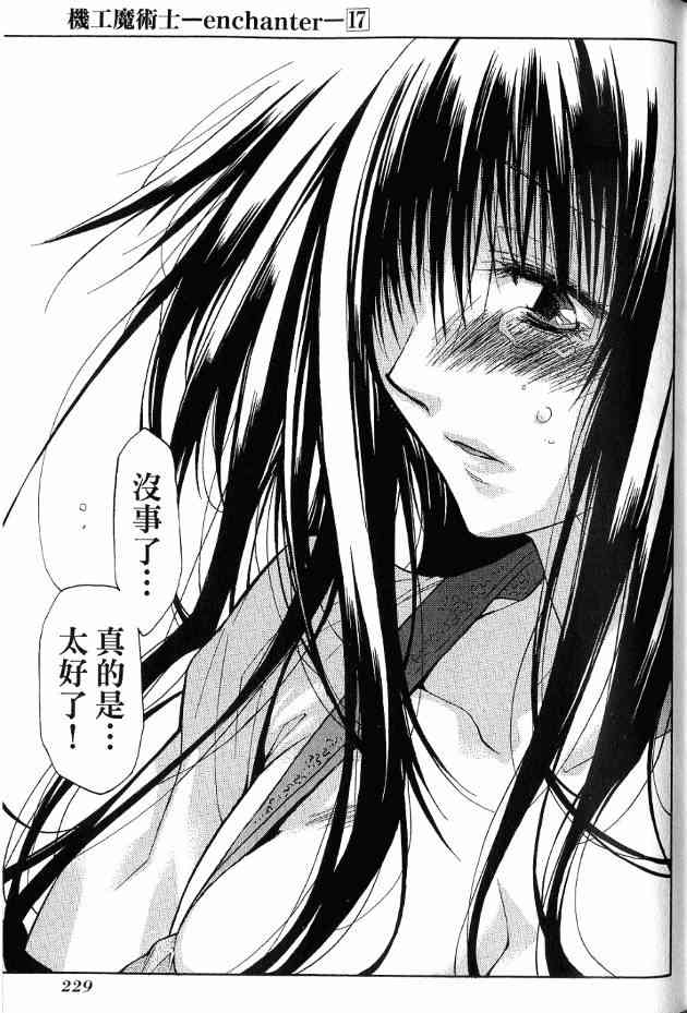 机工魔术士 - 第17卷 - 第187张图