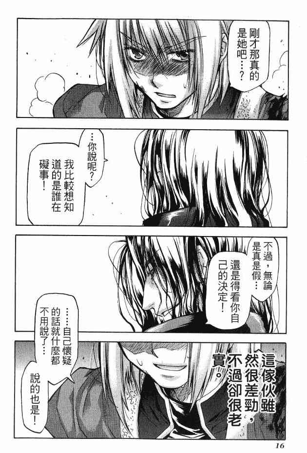 机工魔术士 - 第17卷 - 第18张图