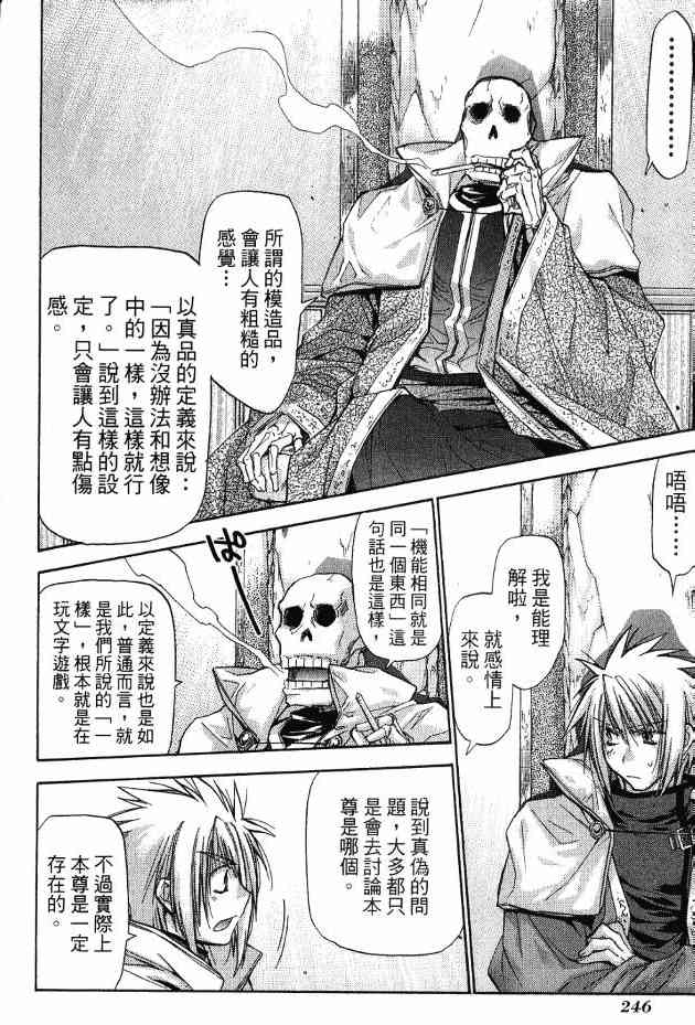 机工魔术士 - 第17卷 - 第197张图