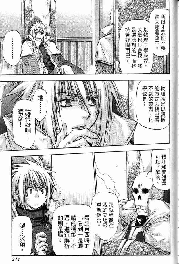 机工魔术士 - 第17卷 - 第198张图