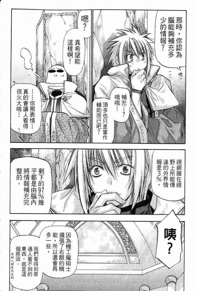 机工魔术士 - 第17卷 - 第199张图