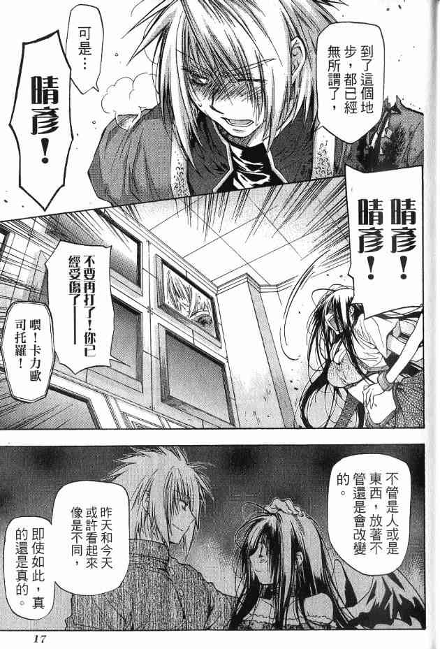 机工魔术士 - 第17卷 - 第19张图