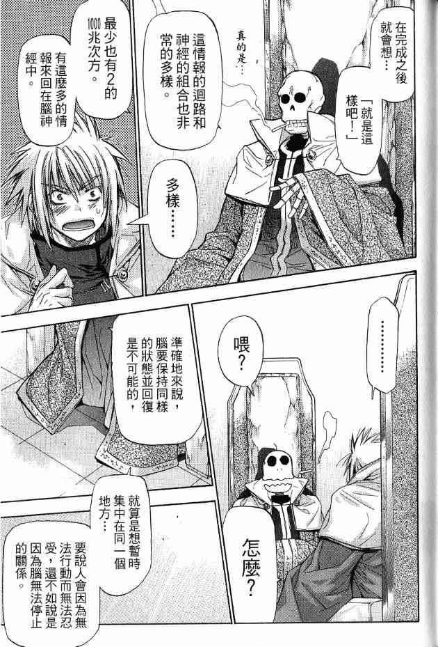 机工魔术士 - 第17卷 - 第200张图