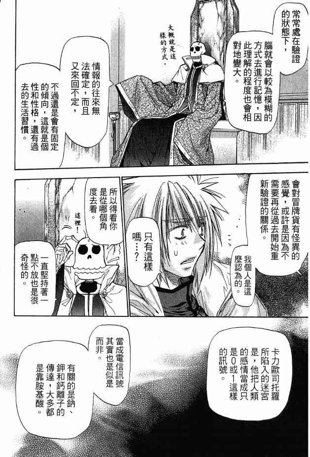 机工魔术士 - 第17卷 - 第201张图