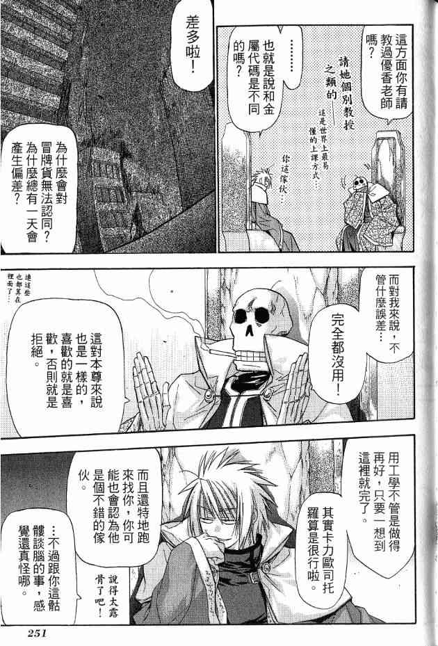 机工魔术士 - 第17卷 - 第202张图