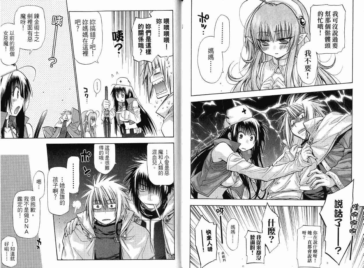 机工魔术士 - 第17卷 - 第206张图