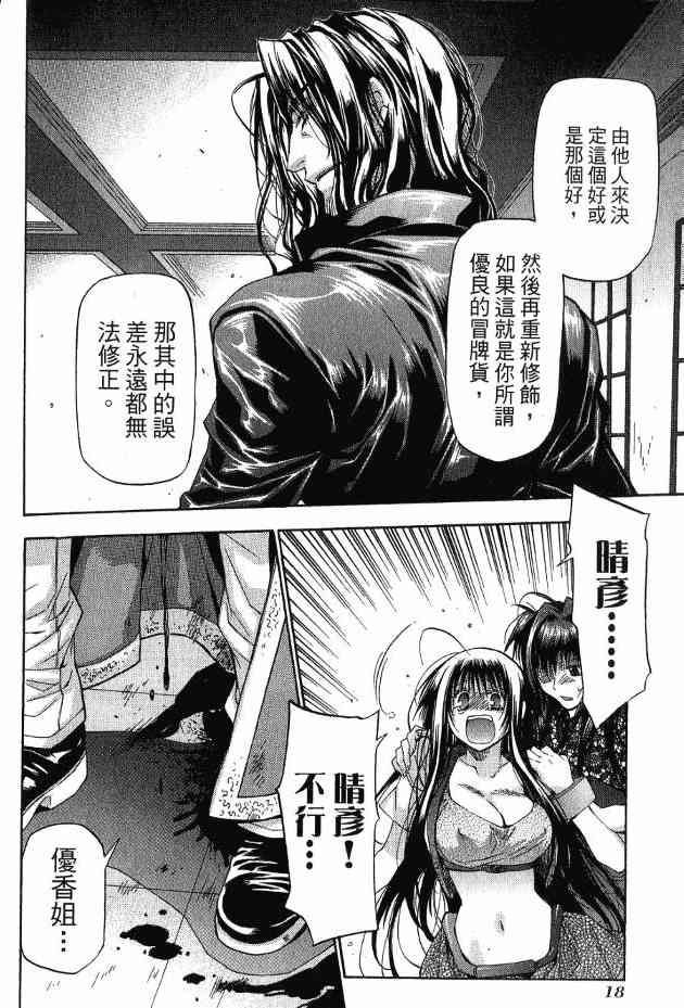 机工魔术士 - 第17卷 - 第20张图