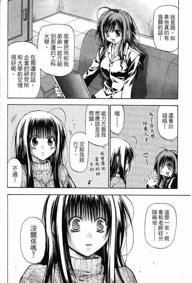 机工魔术士 - 第17卷 - 第211张图