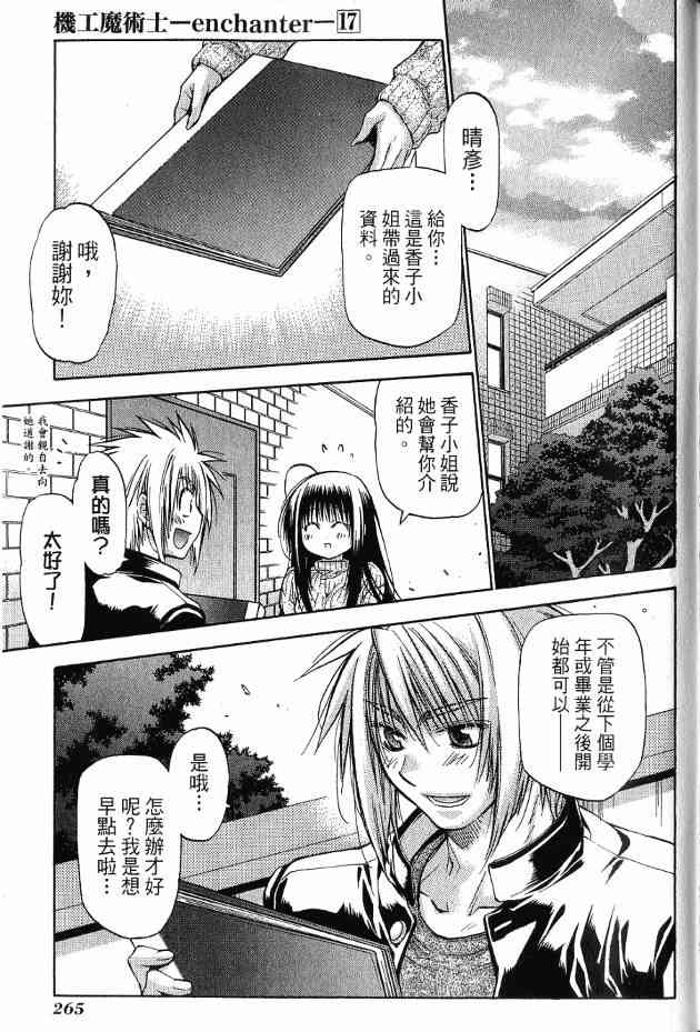 机工魔术士 - 第17卷 - 第212张图