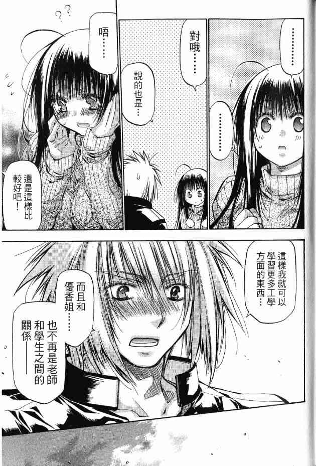 机工魔术士 - 第17卷 - 第216张图