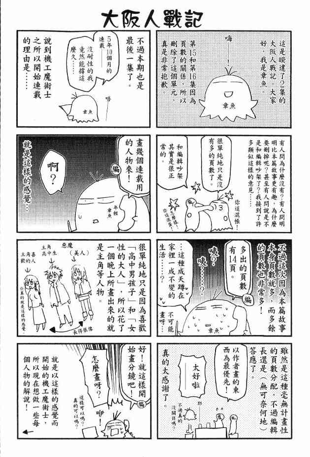 机工魔术士 - 第17卷 - 第223张图