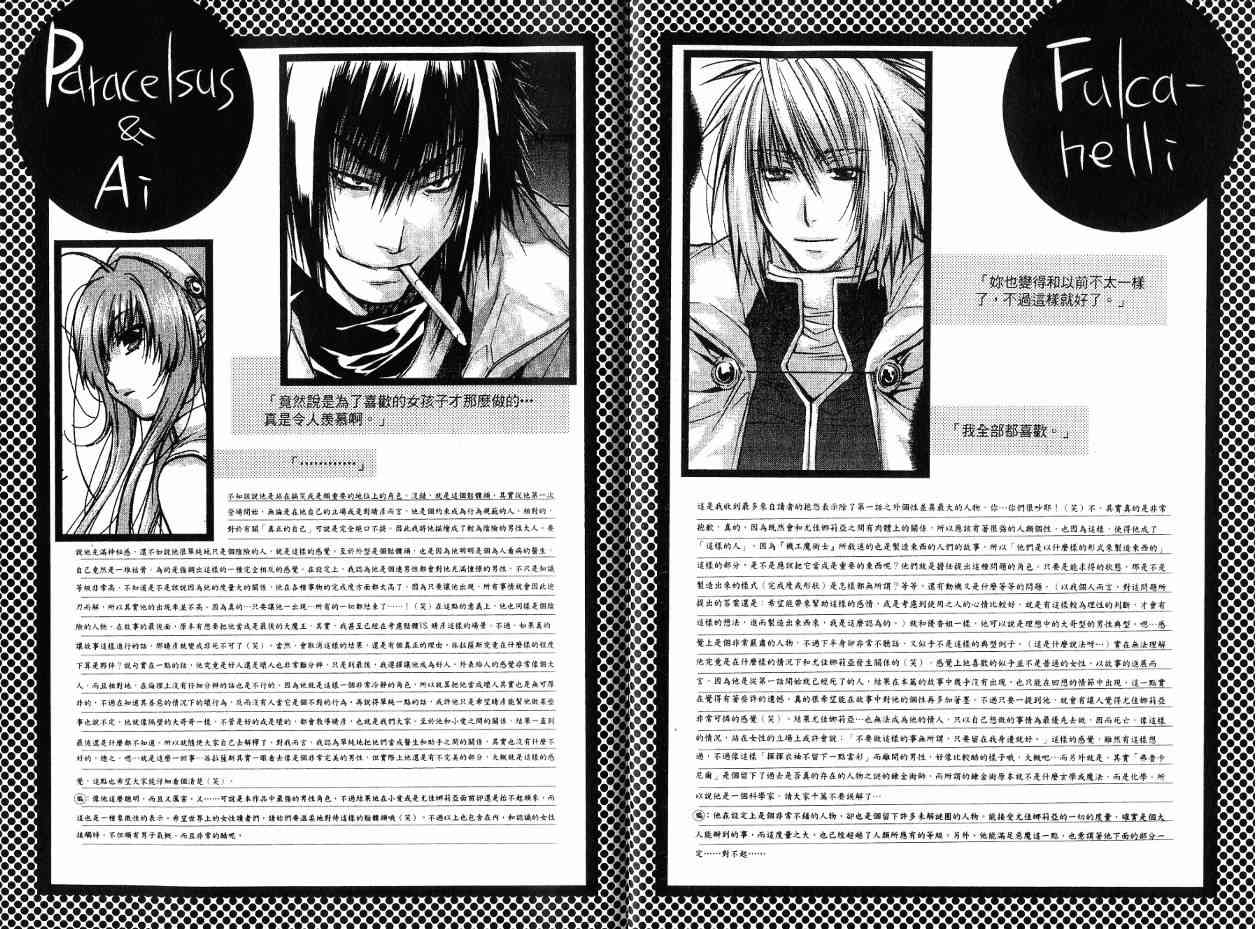 机工魔术士 - 第17卷 - 第226张图