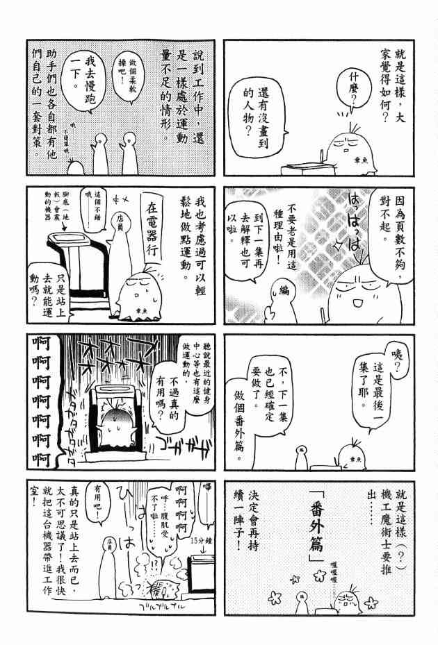 机工魔术士 - 第17卷 - 第230张图