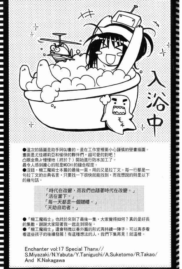 机工魔术士 - 第17卷 - 第232张图